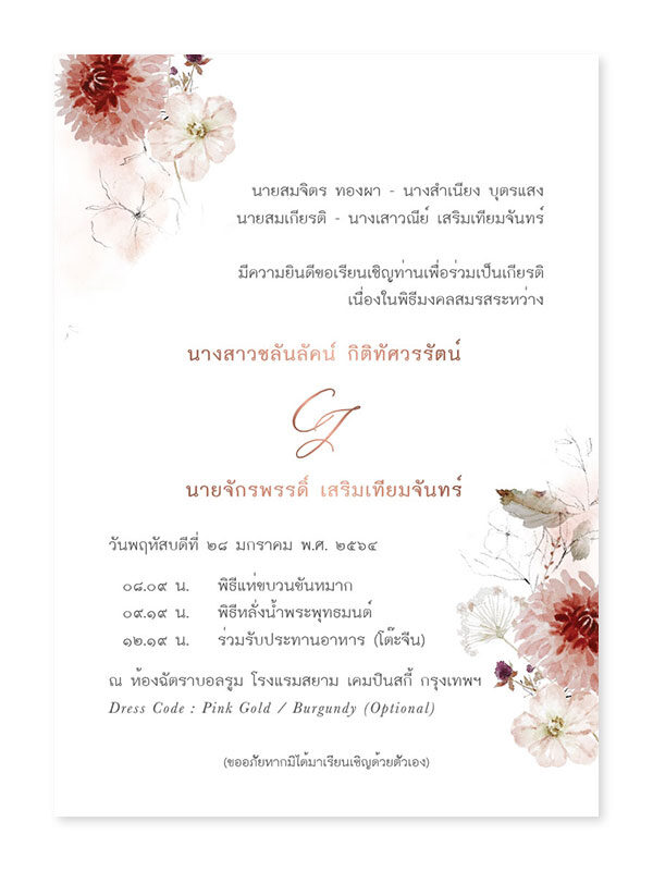 ออกแบบการ์ดแต่งงาน ง่ายๆ เหมือนได้ทำเอง สวย เก๋ เท่ มินิมอล มีครบทุกสไตล์